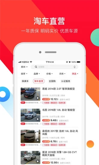 淘车二手车app 截图2