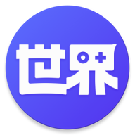 世界频道 v1.1.4.0