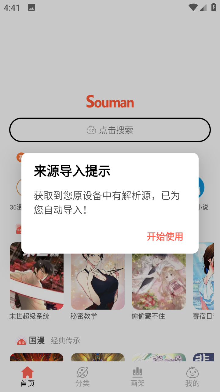 搜漫Souman 截图2