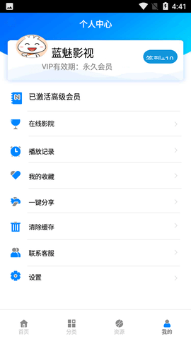 蓝魅视频 截图4