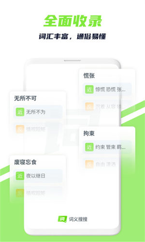 词义搜搜 截图4