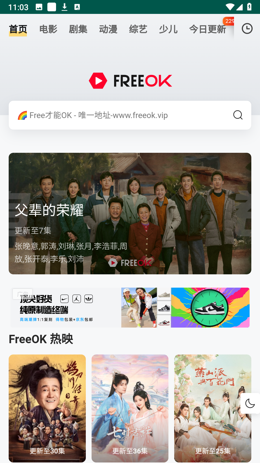 FreeOK-追剧也很卷 截图3