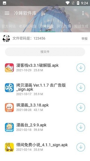 冷眸软件库lmrjk 截图2