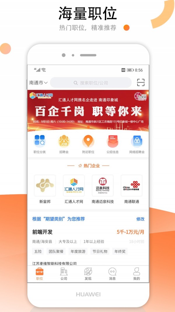 汇通人才网 截图1