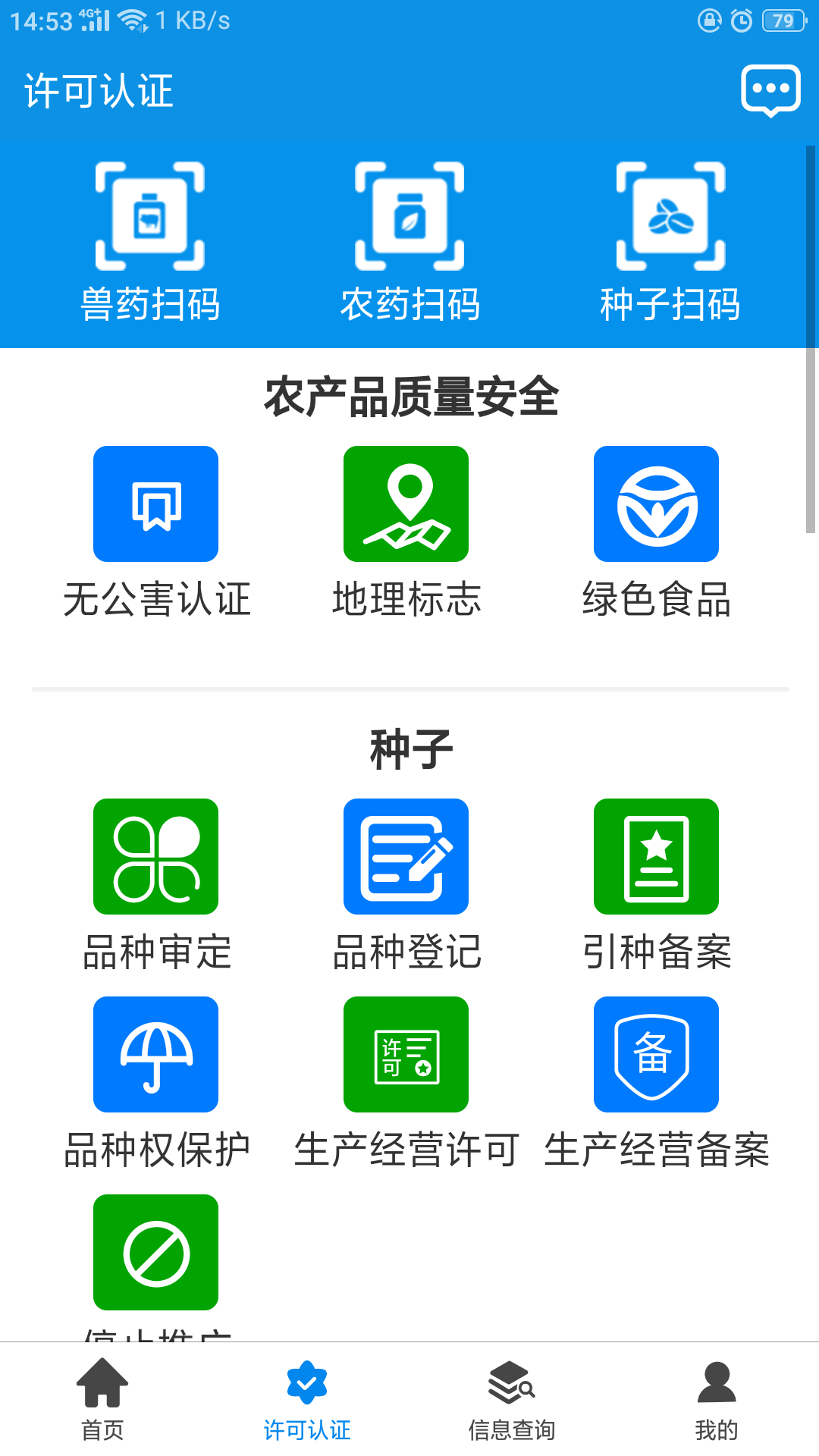 全国农业执法通app