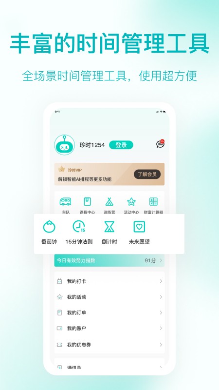 珍时 截图5