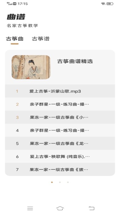 古筝模拟大师软件 截图1