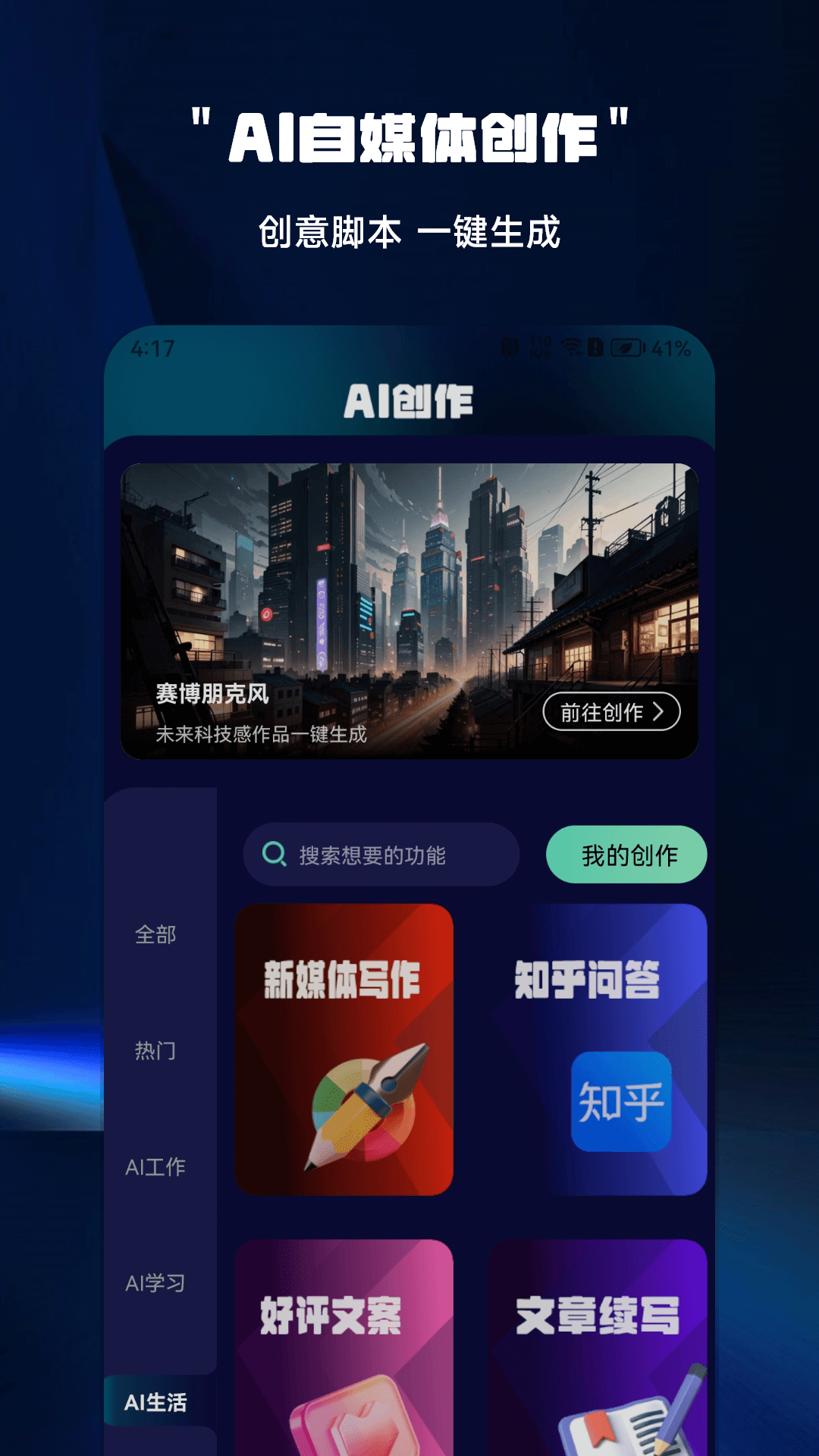 ChatAI创作助手 截图5