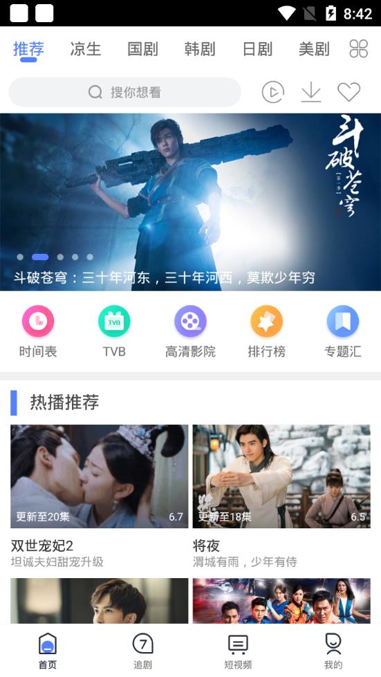 追剧大全app 截图3