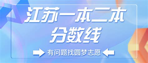 2022年江苏高考一本二本分数线预估 2