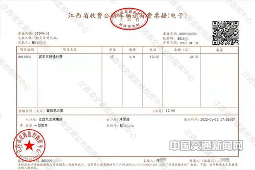 如何开具江西省高速公路电子发票？ 3