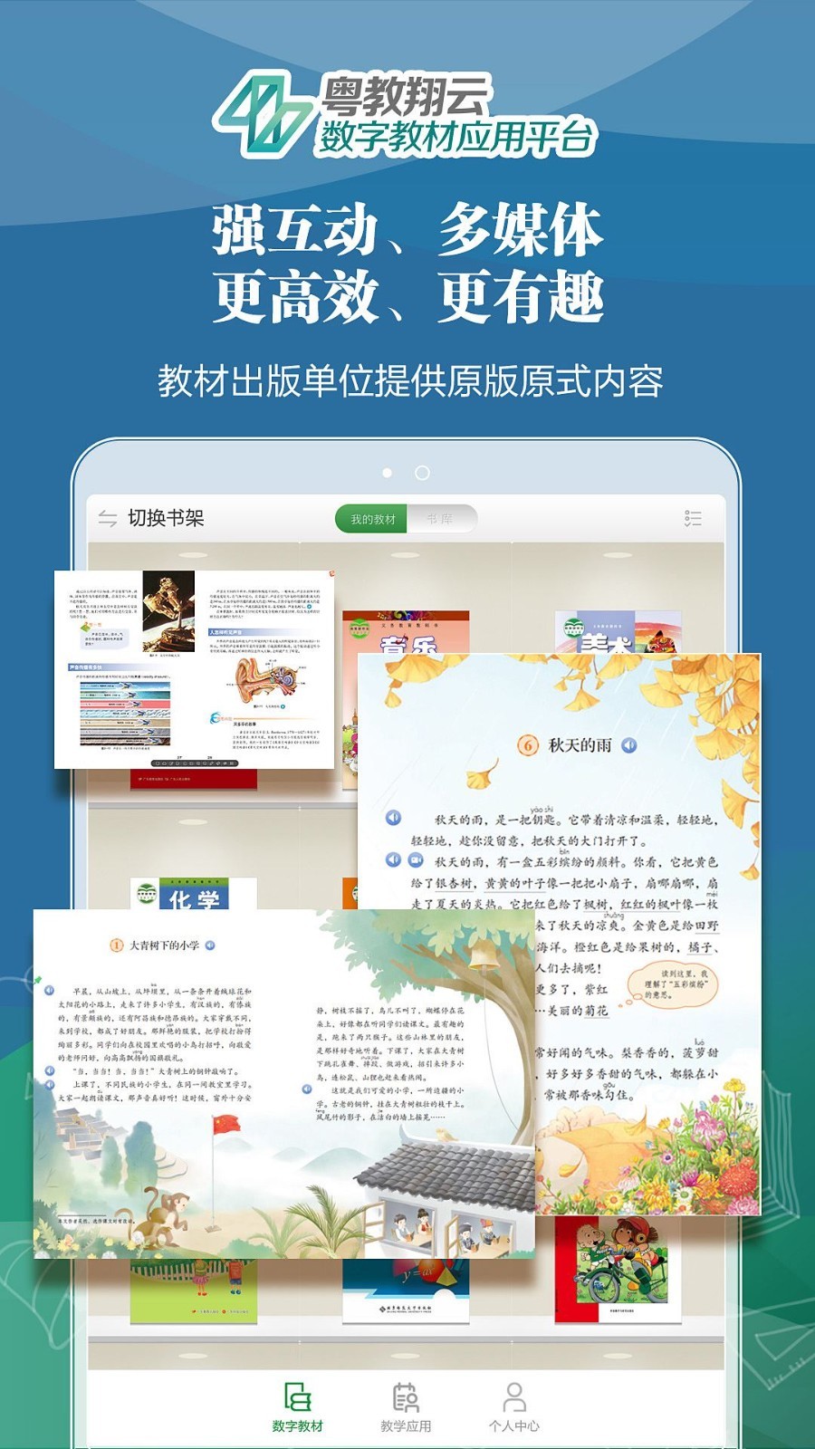 粤教翔云 截图4