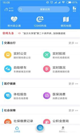 我的常州app下载安装最新版本 1