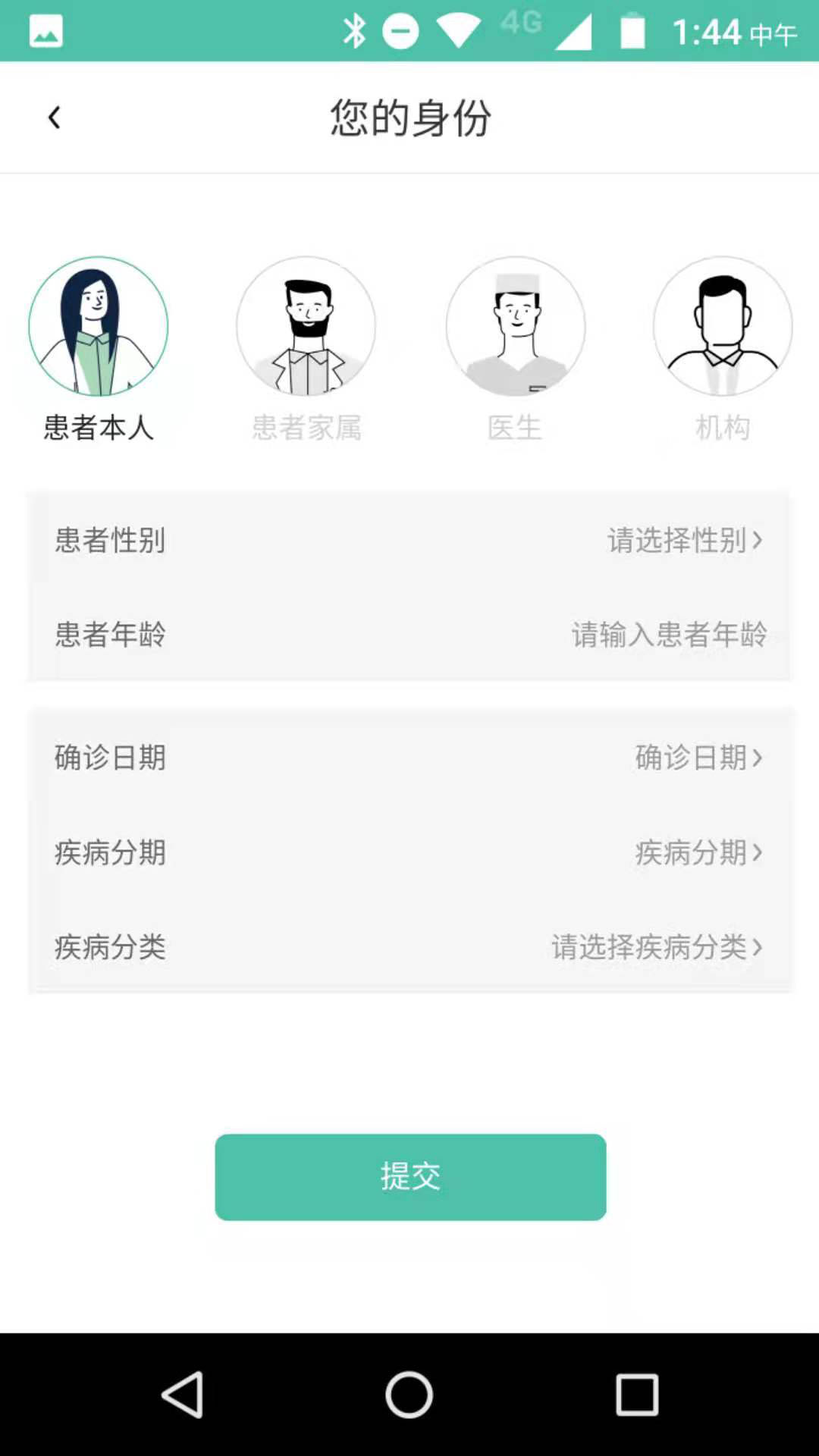 找病友app 截图3