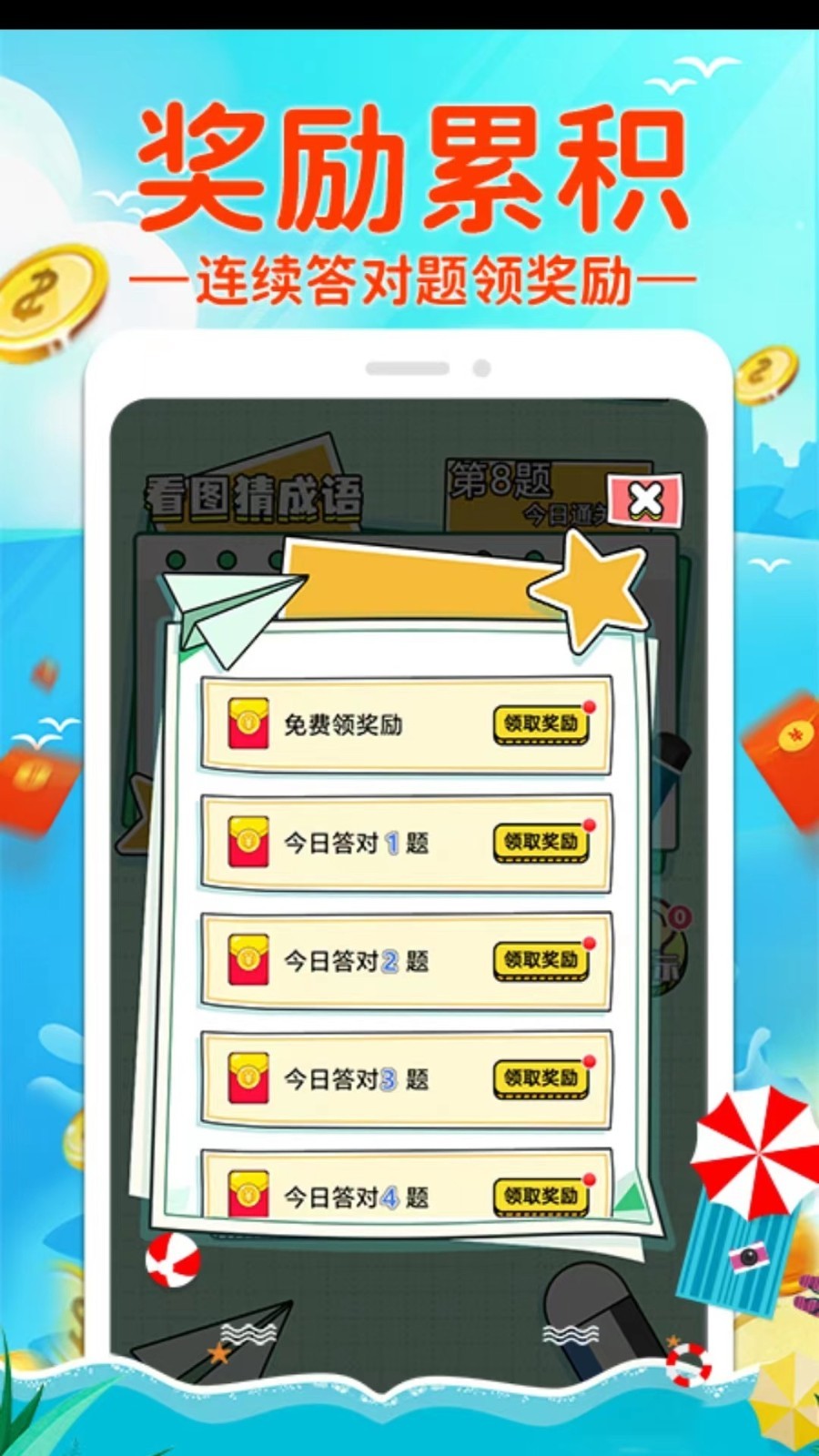 成语嗨翻天 截图1