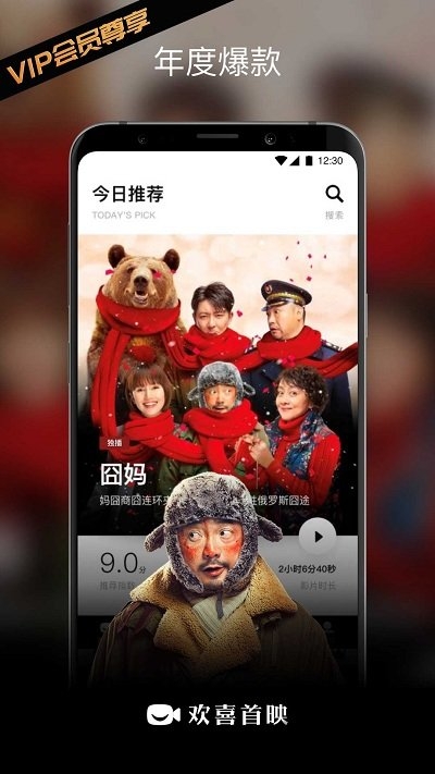 bestv欢喜首映电视版 截图5