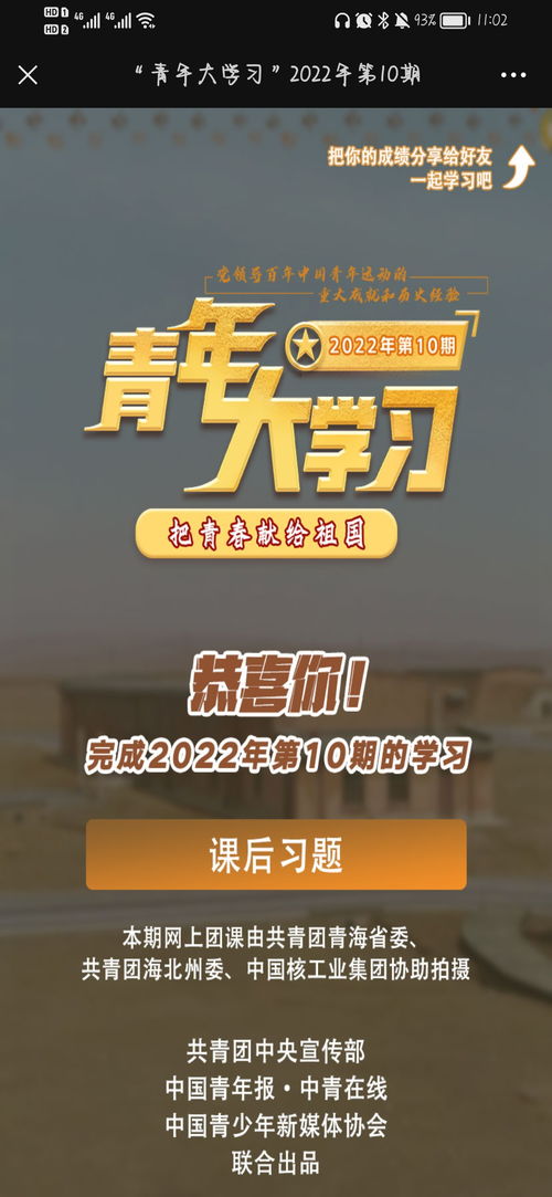 2022年第16期《青年大学习》完整版解析 2