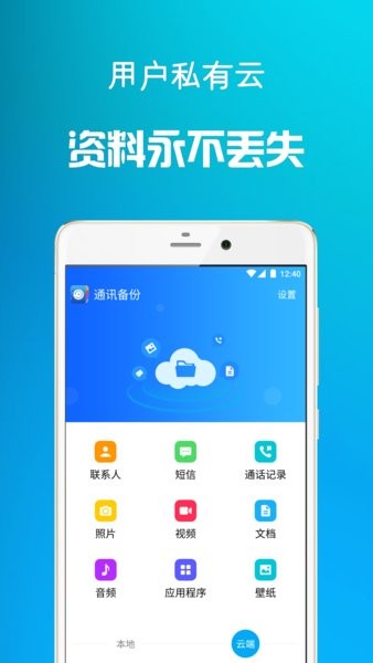 通讯备份APP 截图2