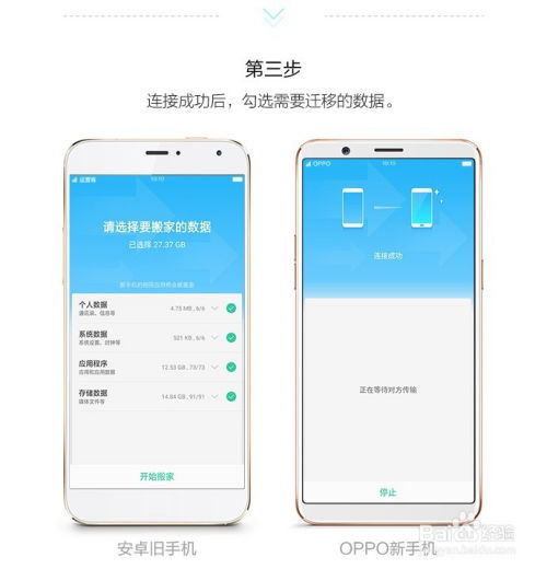 OPPO手机数据迁移指南 2
