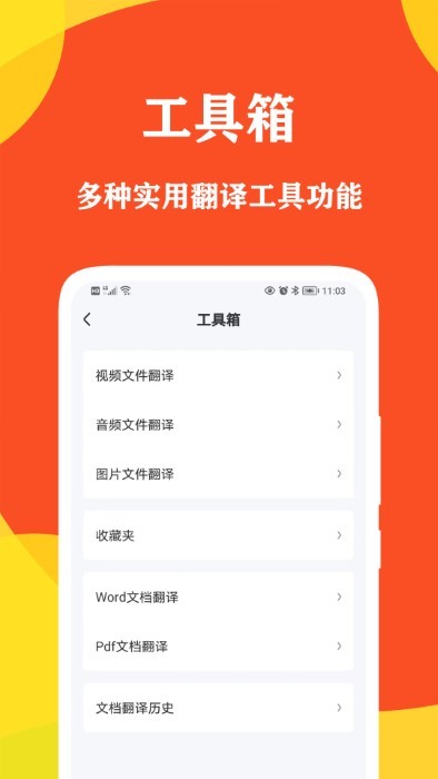 对话翻译大师app 截图5