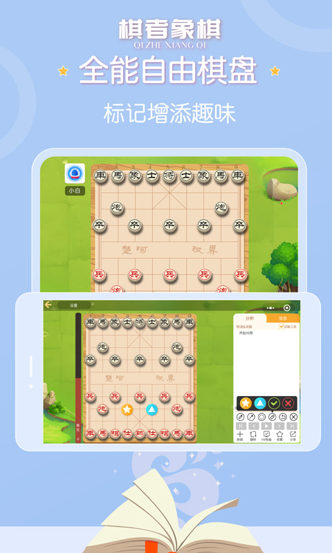 棋者象棋app 截图1