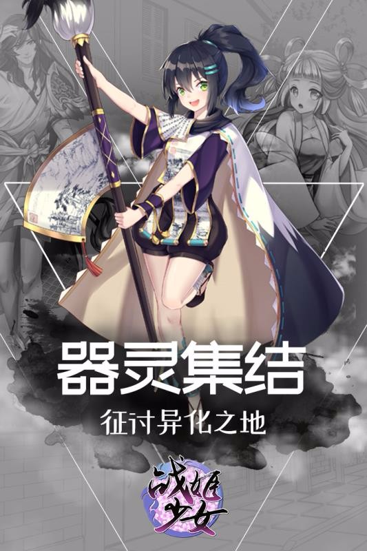 战姬少女游戏 截图2