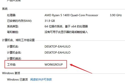 揭秘：轻松查找你的计算机所属的工作组方法 3