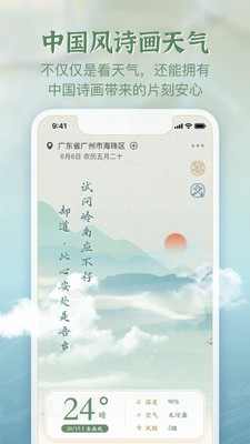 安心天气app 截图5