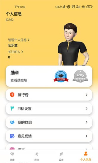 Keepfit Pro 截图1