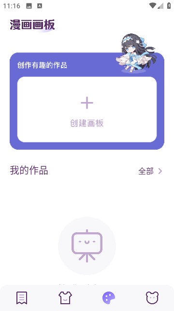 妖精动漫板 截图2