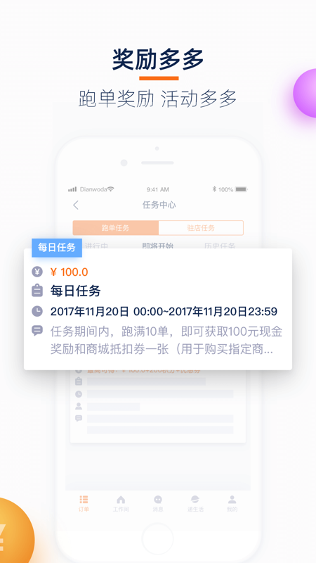 菜鸟点我达骑手app 截图4