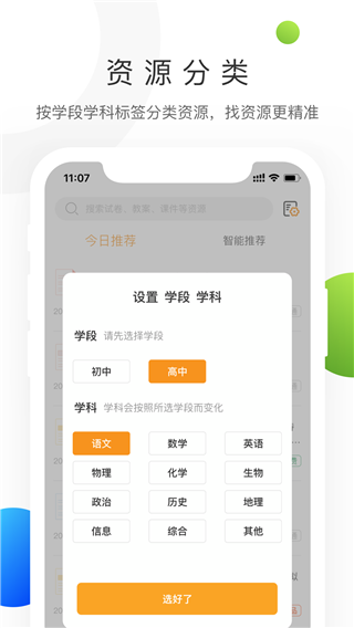 中学学科网 截图3