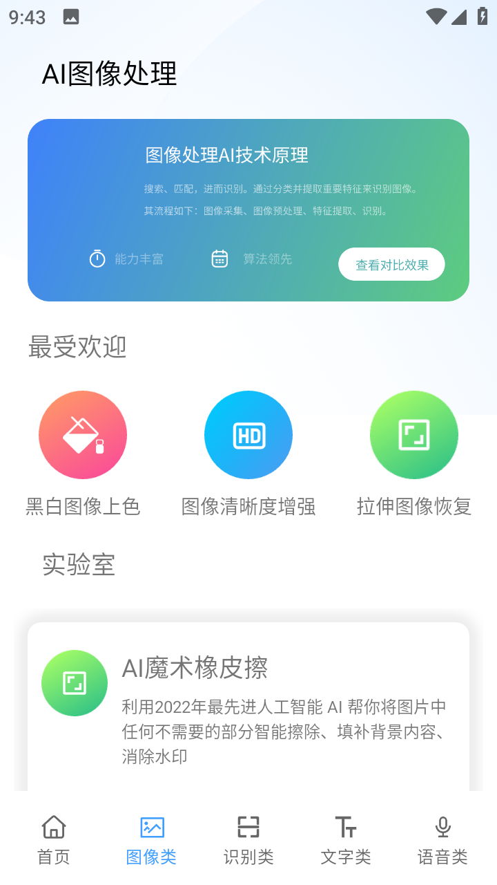 ai工具箱 截图3