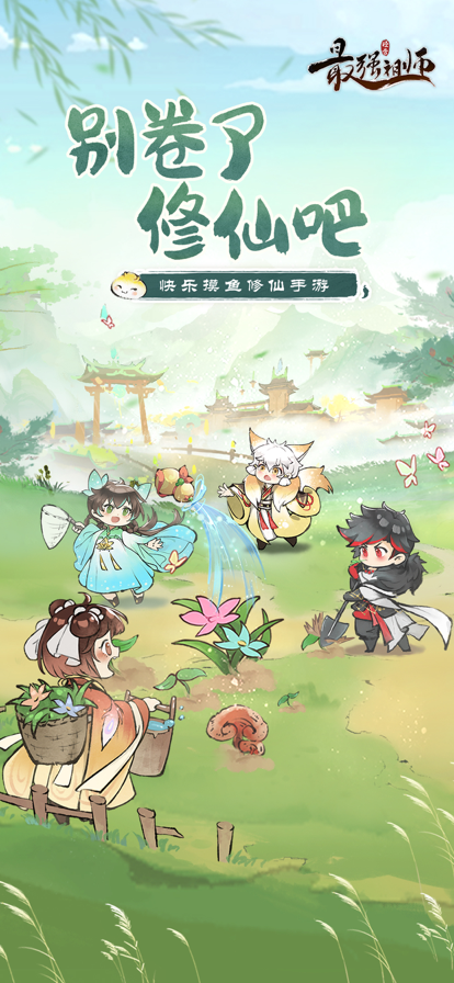 最强祖师游戏 1