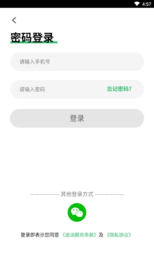 途油加油app 截图3