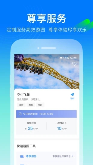 荆州方特智慧游园APP 截图4