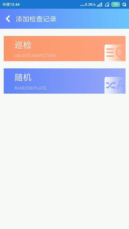 智易安全软件 截图1