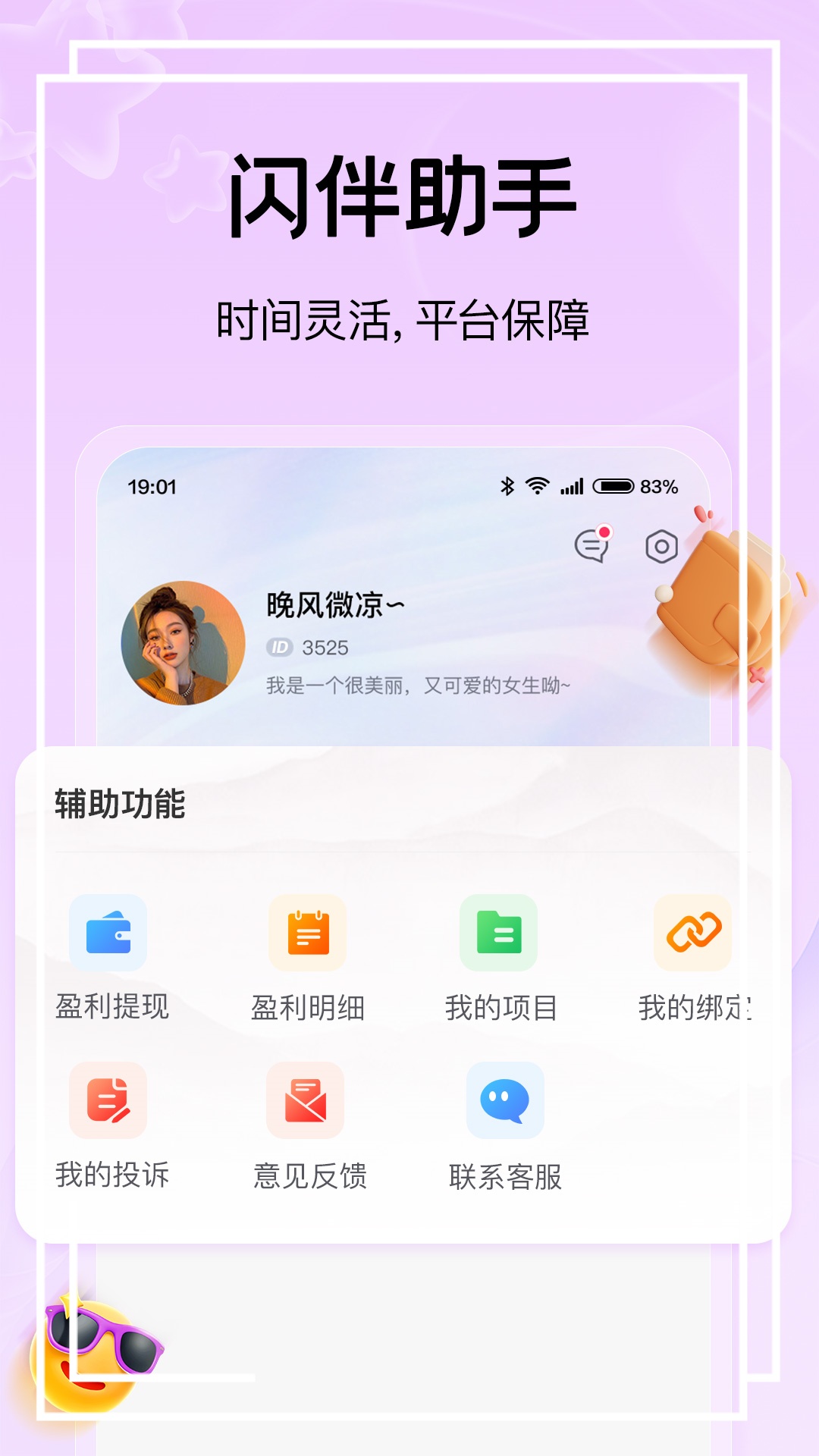 闪伴助手app 截图4