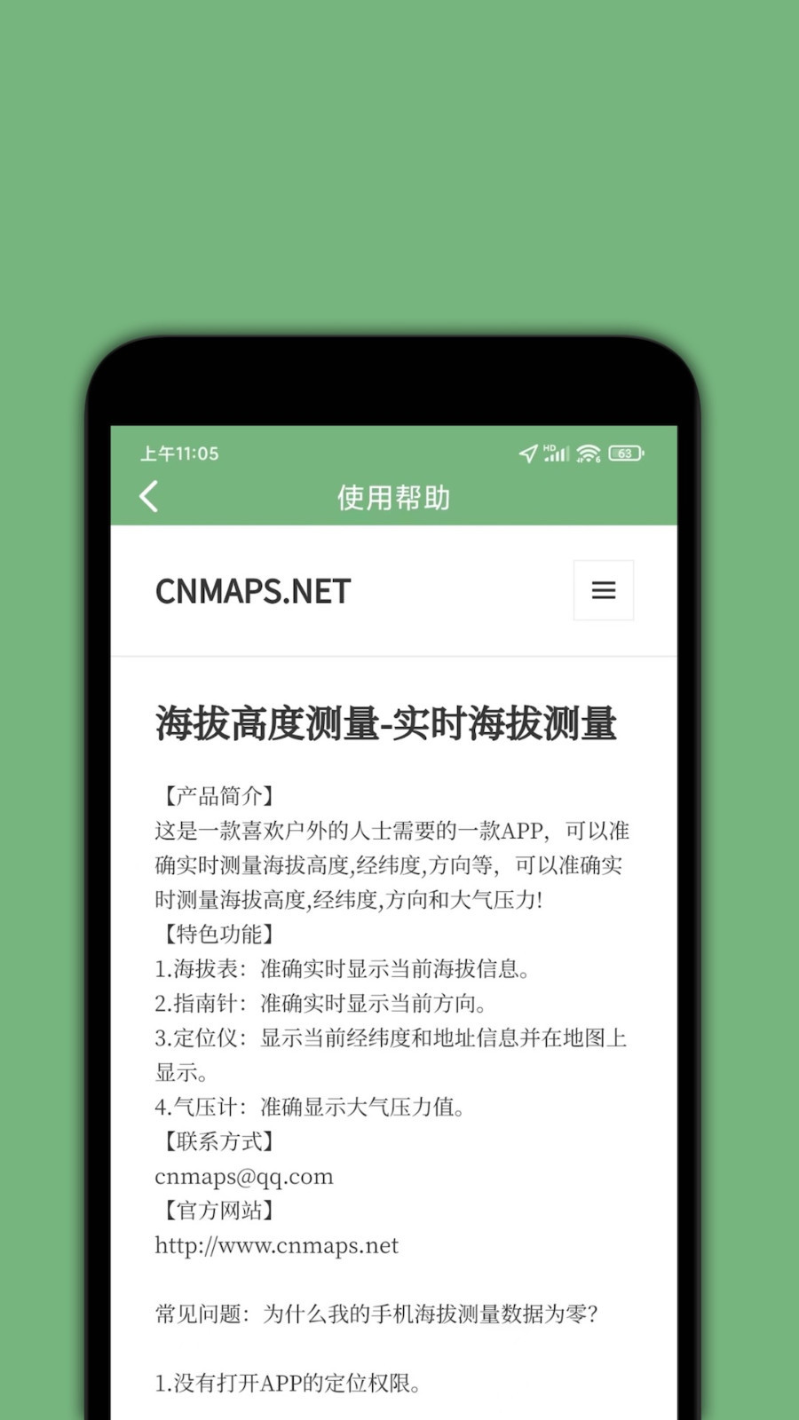 海拔测量仪app 截图3