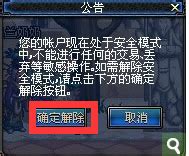 DNF官网安全模式解除页面失灵，玩家急呼无解！ 2