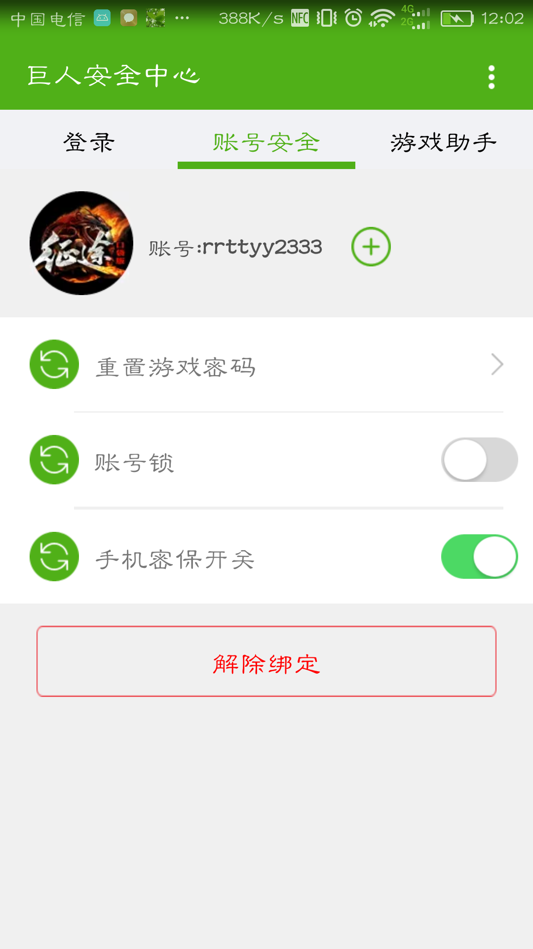 巨人安全中心4.5.1 截图2