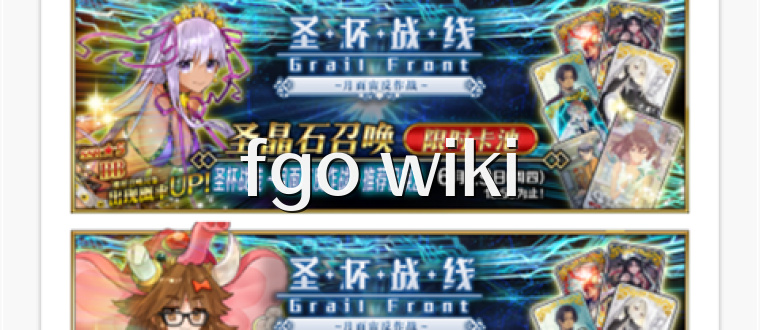 fgo wiki