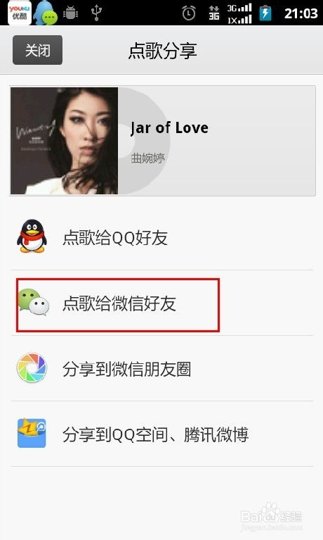 轻松学会：微信分享歌曲给好友的小技巧 4