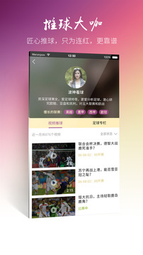 推球app 截图4