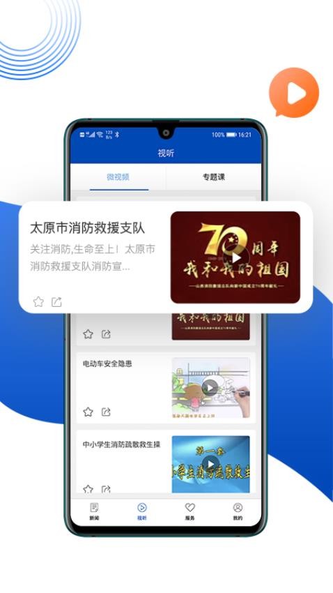 消防源app 1