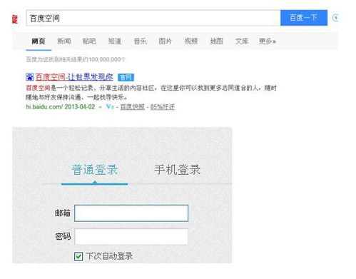 如何轻松登录百度空间？登录入口指南 2