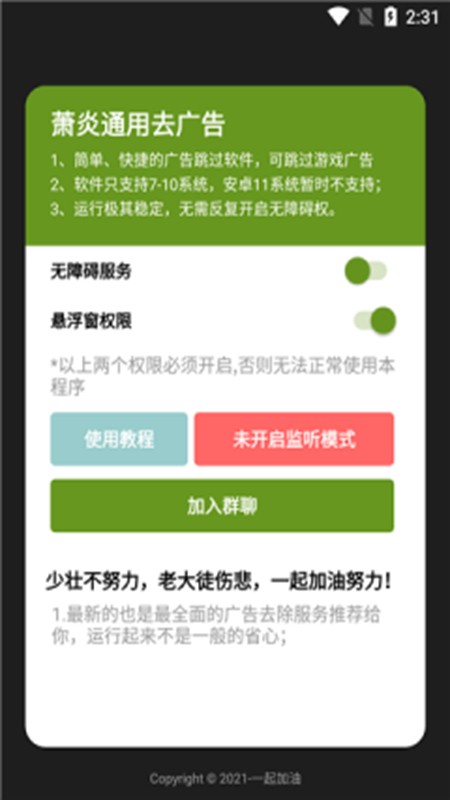 萧炎通用去广告 截图1