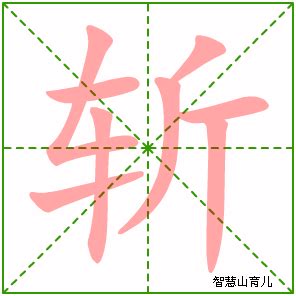 揭秘！山字的笔画顺序，一笔一划学写自然之美 3