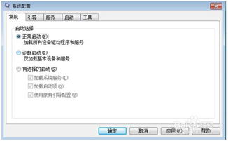 Windows 7系统查看启动项的方法 3