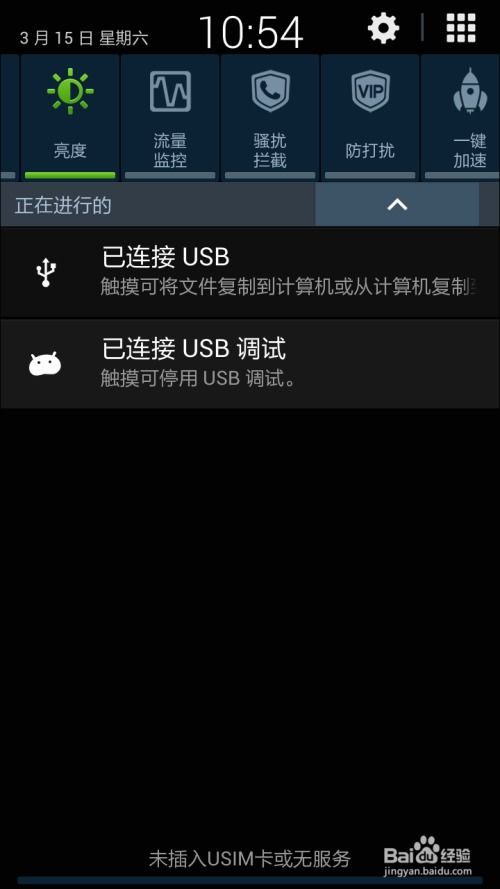 如何轻松开启Android 4.2.2的USB调试模式 2